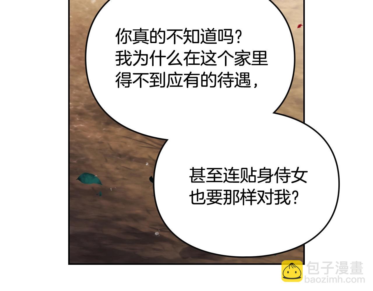 🍔恋爱手游的男主都很危险 第139话 小姐的认可 第21页