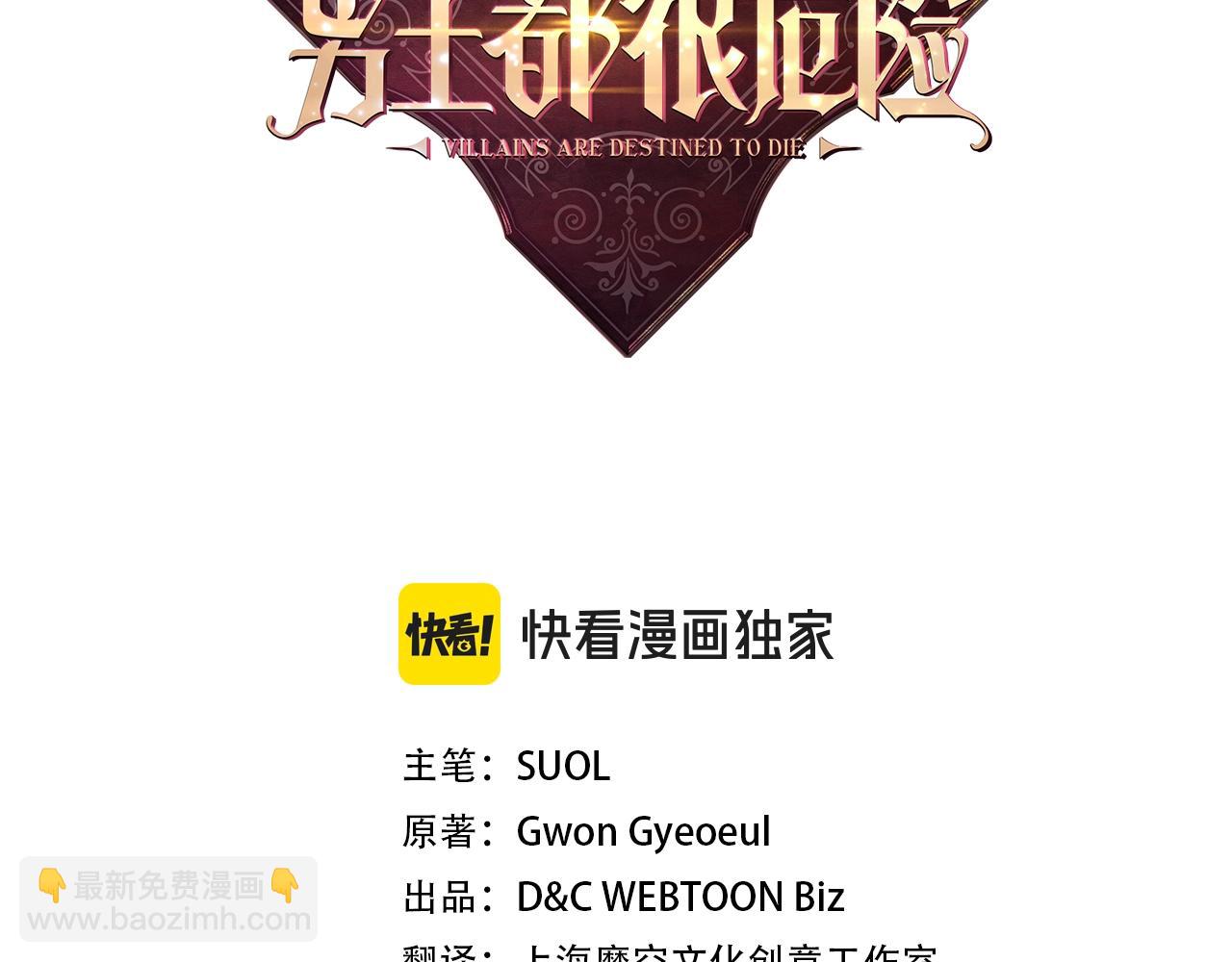🍔恋爱手游的男主都很危险 第139话 小姐的认可 第3页
