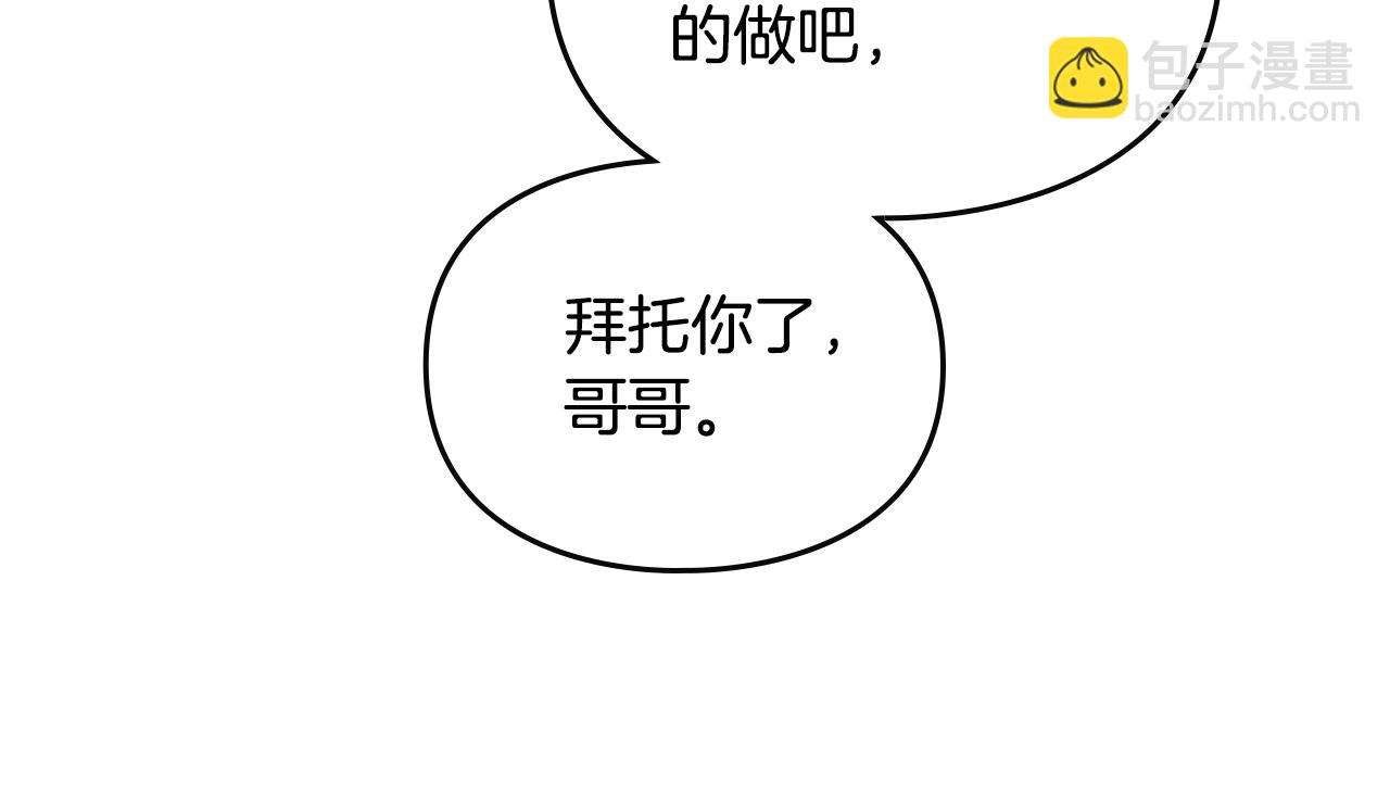 🍔恋爱手游的男主都很危险 第139话 小姐的认可 第38页