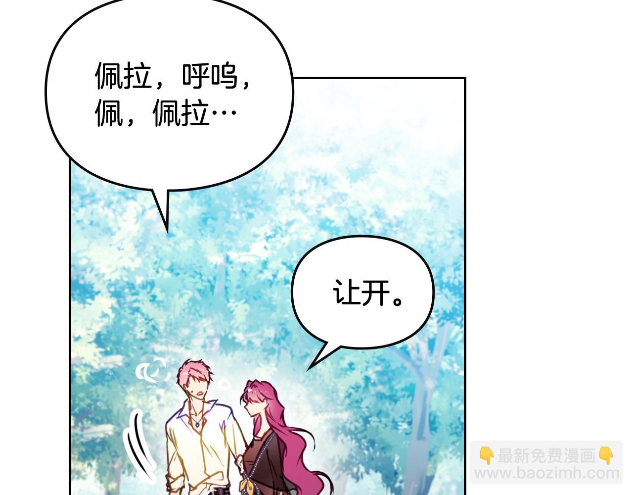 🍔恋爱手游的男主都很危险 第139话 小姐的认可 第9页