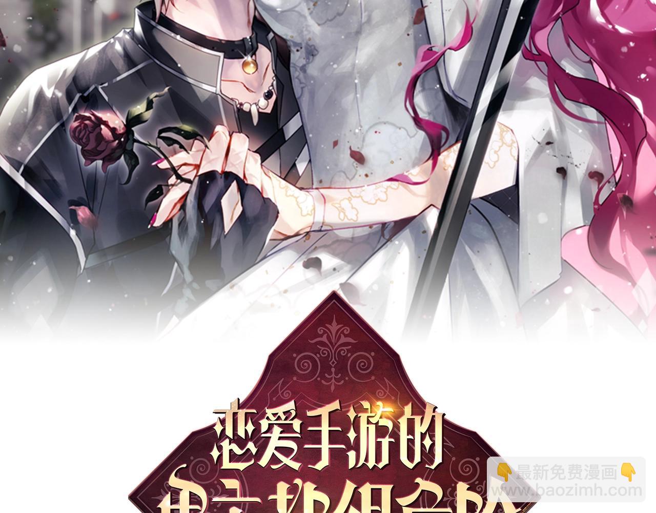 🍔恋爱手游的男主都很危险 第141话 取消成人礼？ 第11页