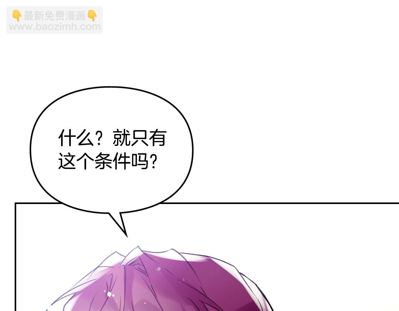 🍔恋爱手游的男主都很危险 第141话 取消成人礼？ 第14页