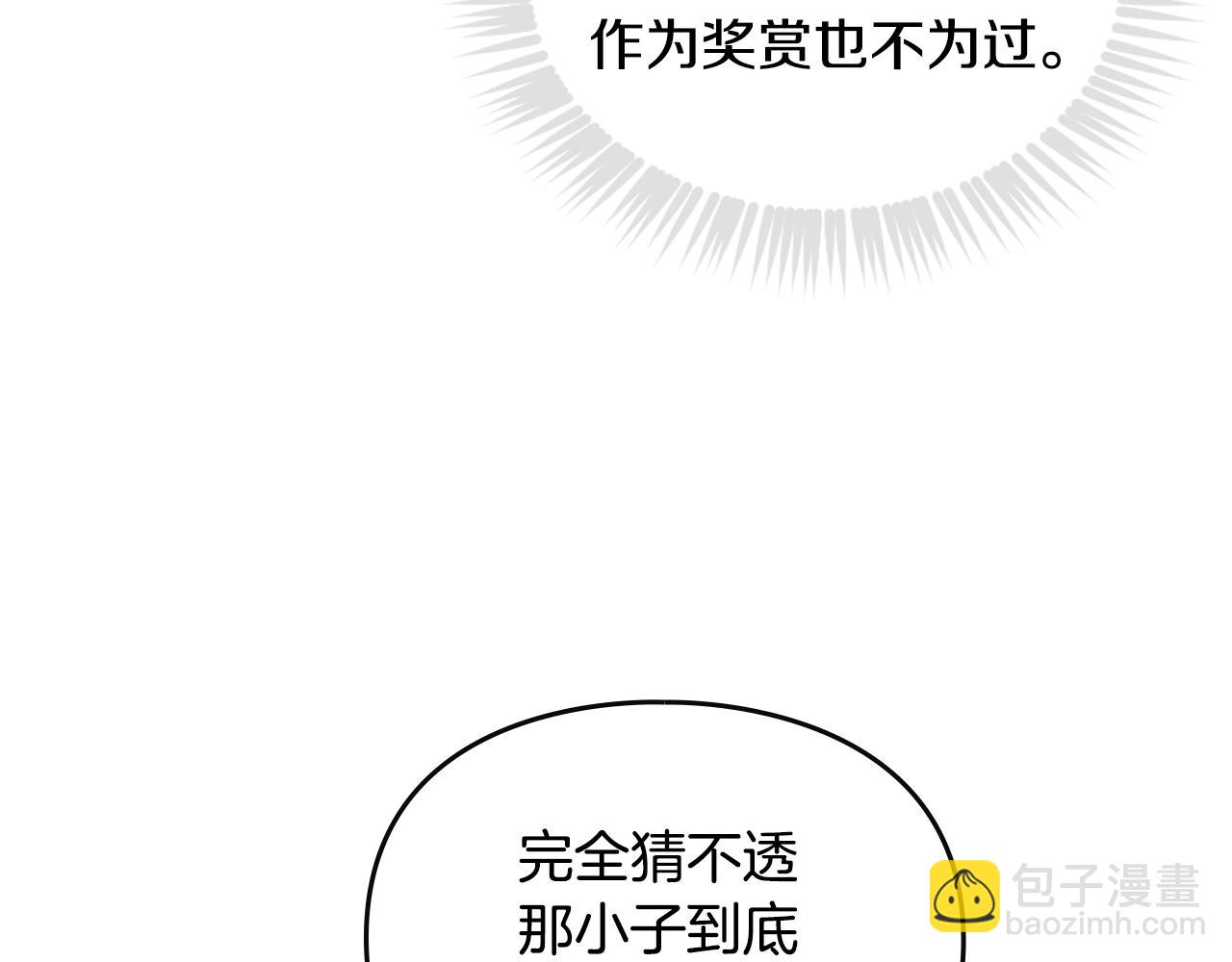 🍔恋爱手游的男主都很危险 第141话 取消成人礼？ 第16页