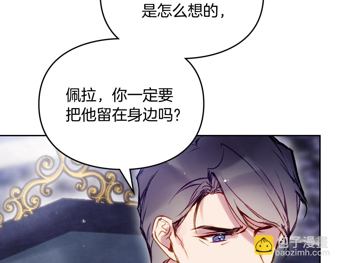 🍔恋爱手游的男主都很危险 第141话 取消成人礼？ 第17页