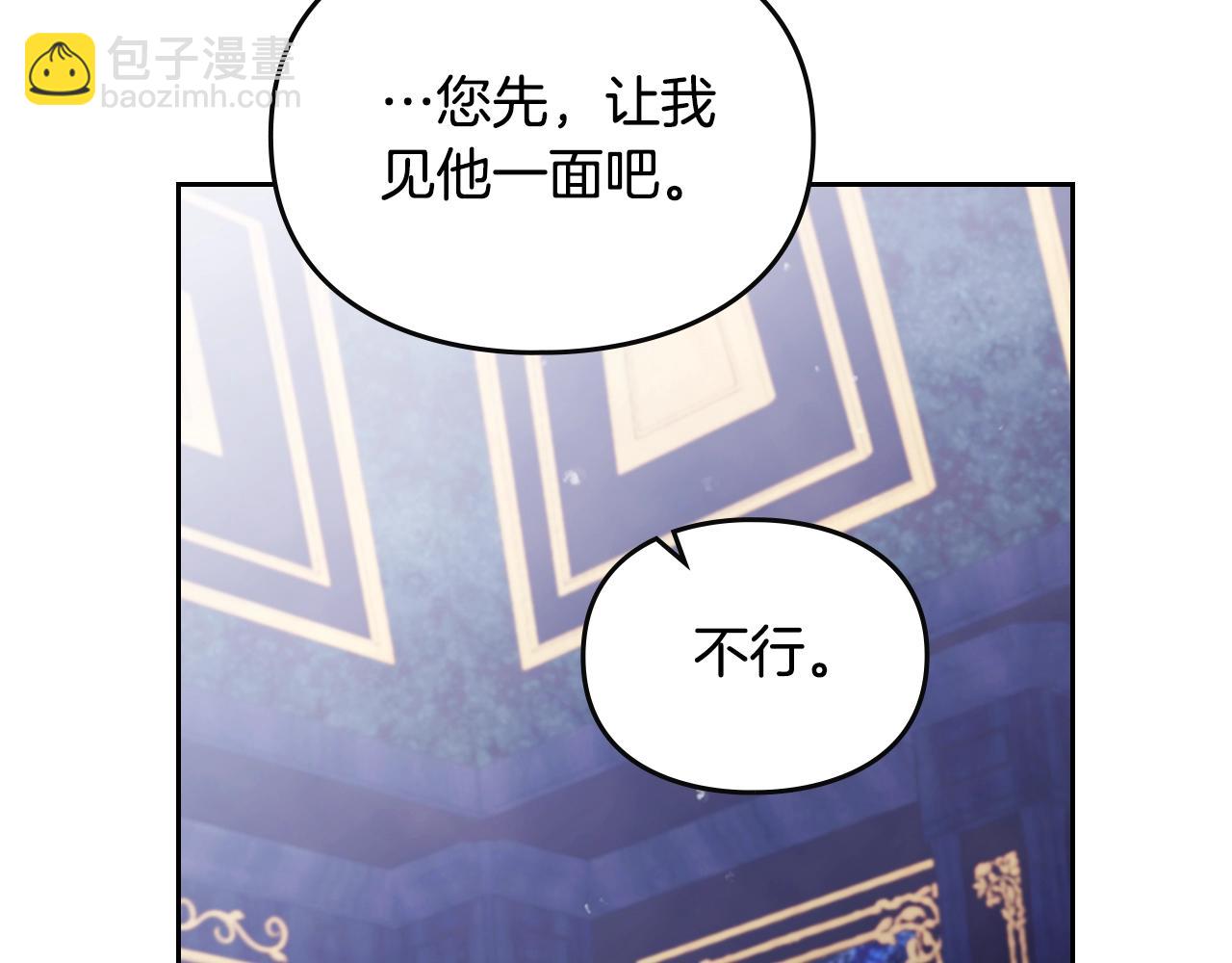 🍔恋爱手游的男主都很危险 第141话 取消成人礼？ 第19页