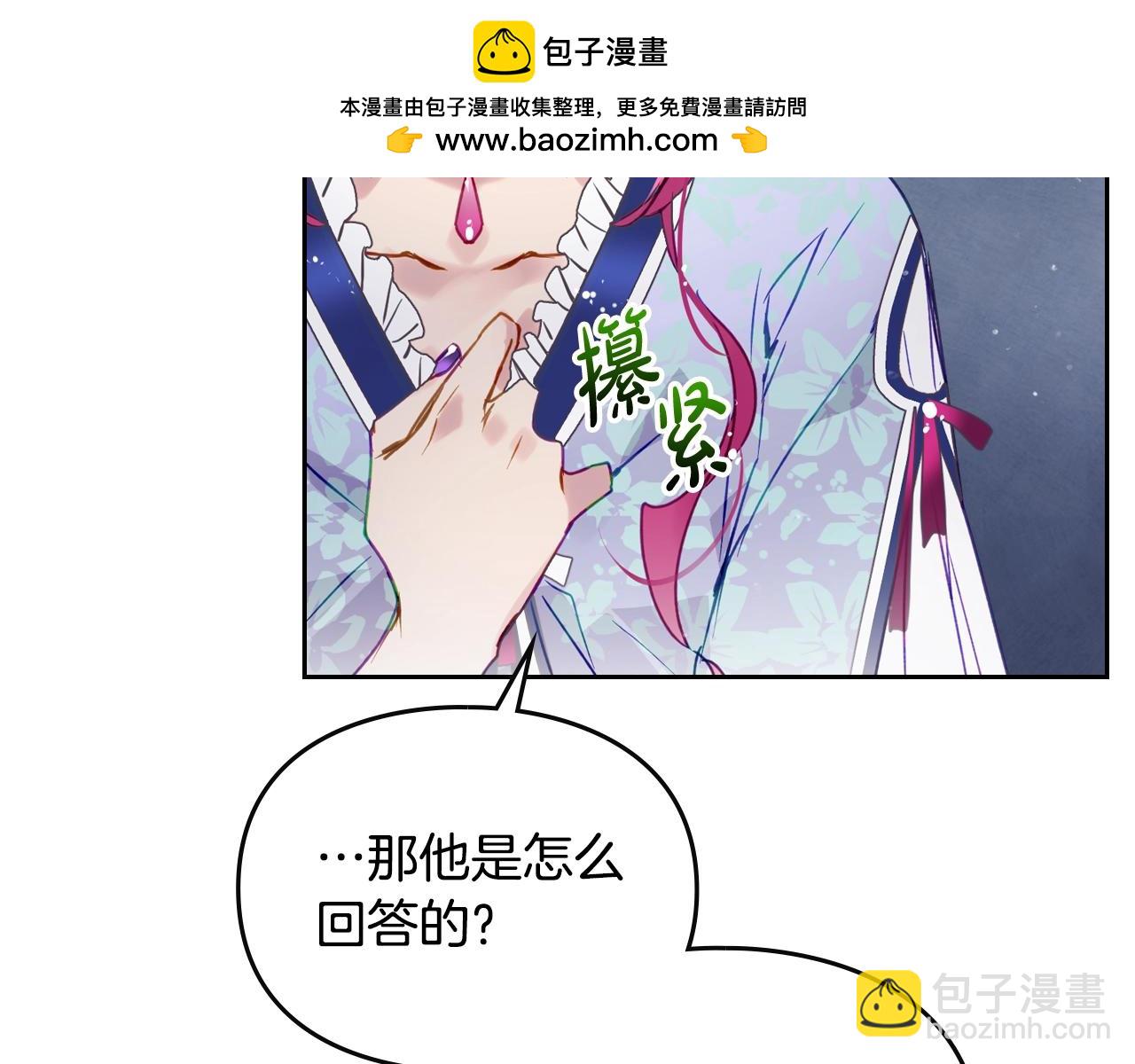 🍔恋爱手游的男主都很危险 第141话 取消成人礼？ 第2页