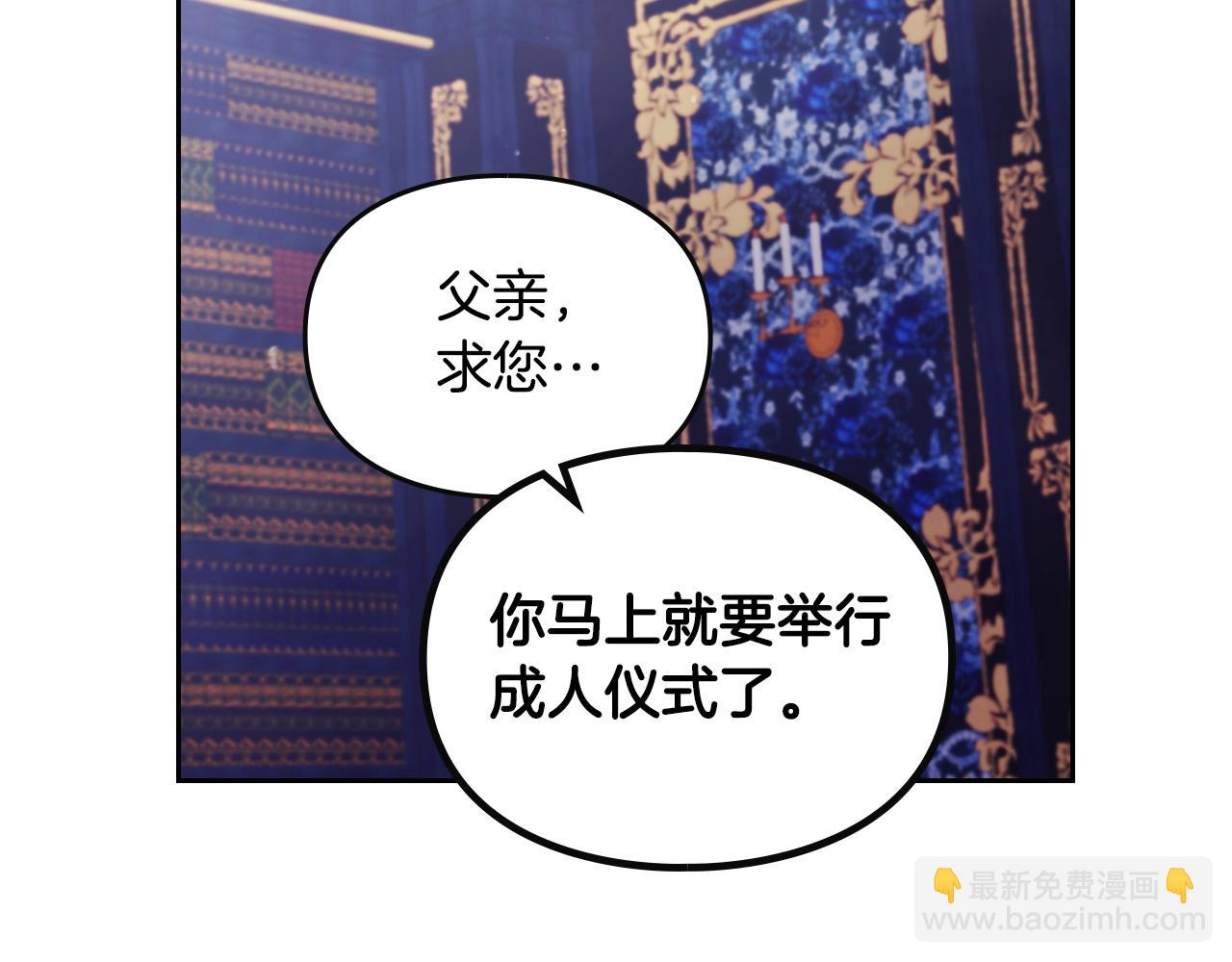 🍔恋爱手游的男主都很危险 第141话 取消成人礼？ 第20页