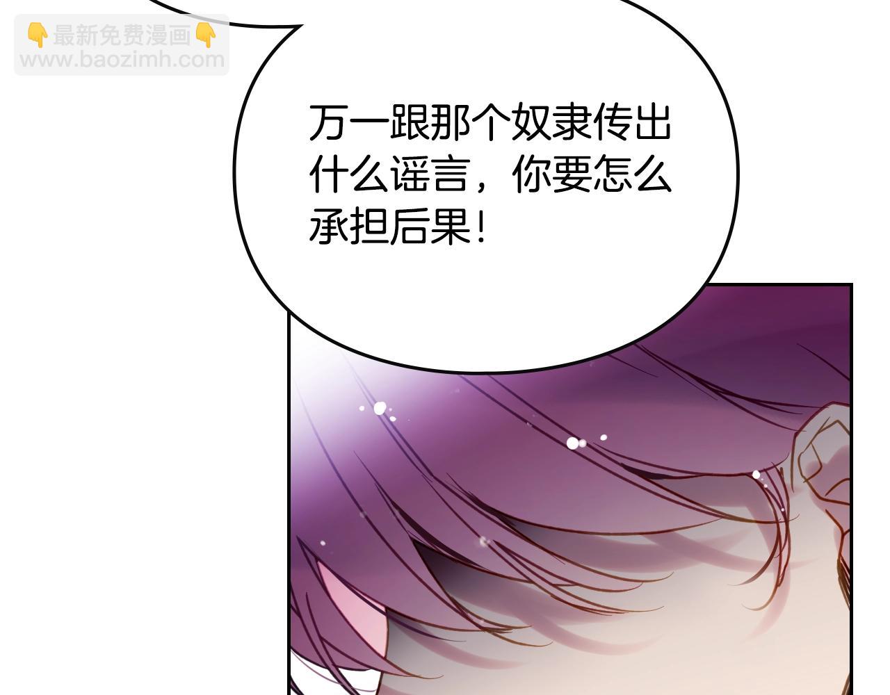 🍔恋爱手游的男主都很危险 第141话 取消成人礼？ 第22页