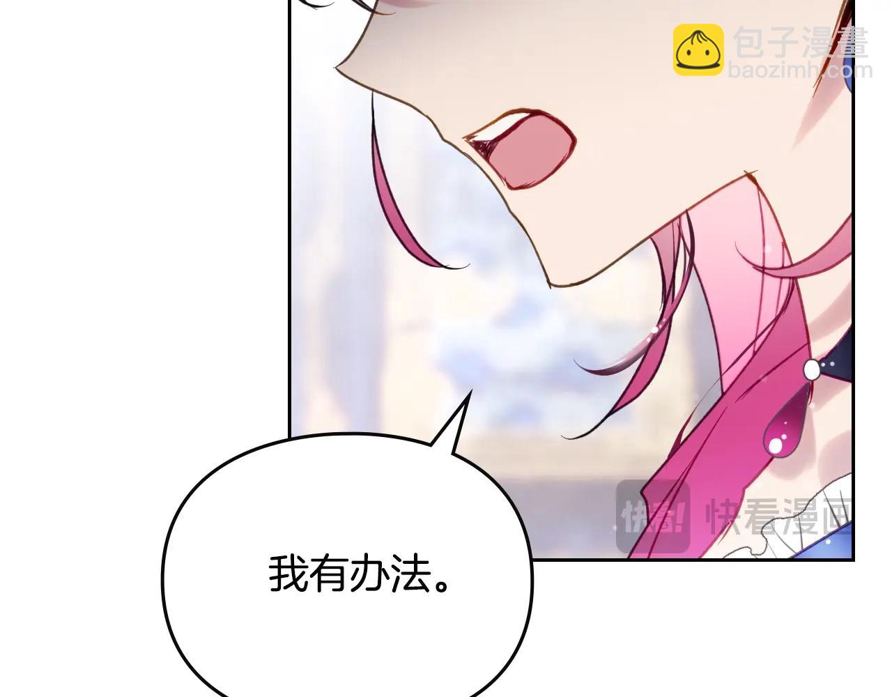 🍔恋爱手游的男主都很危险 第141话 取消成人礼？ 第23页