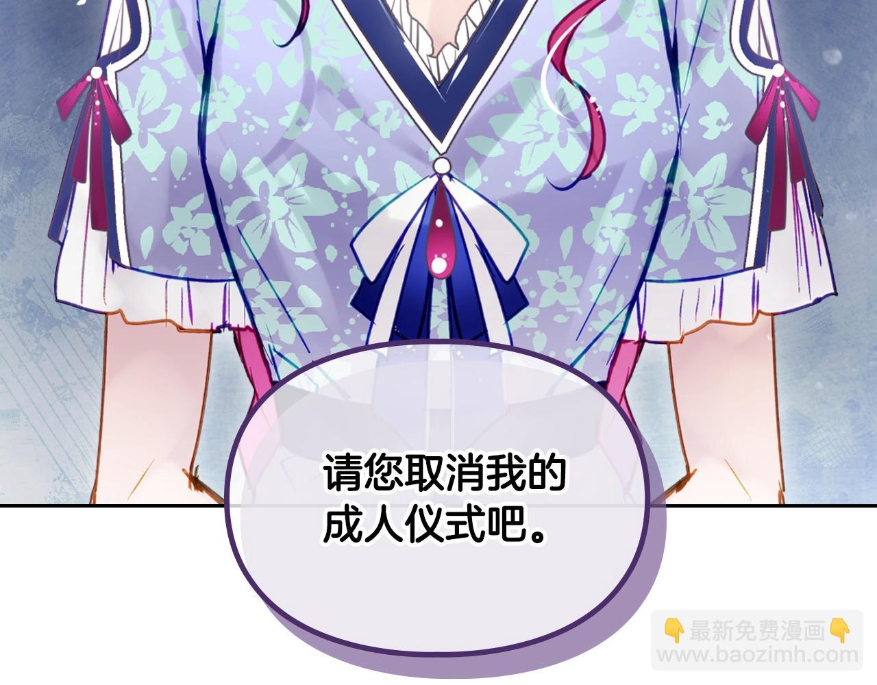 🍔恋爱手游的男主都很危险 第141话 取消成人礼？ 第26页