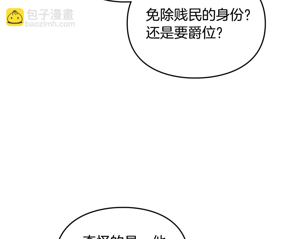 🍔恋爱手游的男主都很危险 第141话 取消成人礼？ 第3页