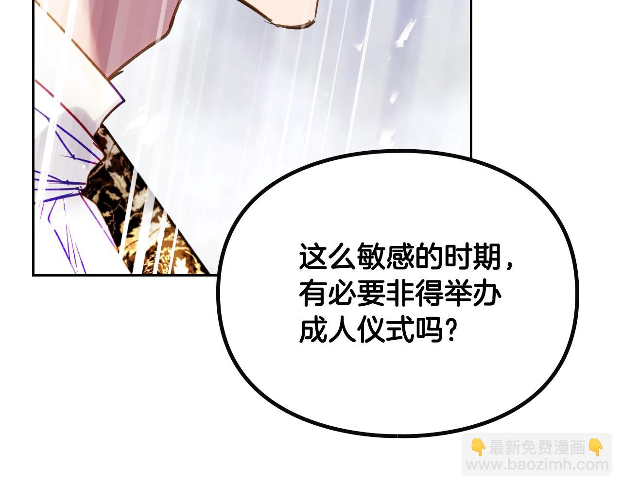 🍔恋爱手游的男主都很危险 第141话 取消成人礼？ 第30页