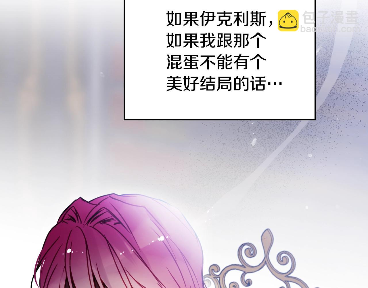 🍔恋爱手游的男主都很危险 第141话 取消成人礼？ 第32页