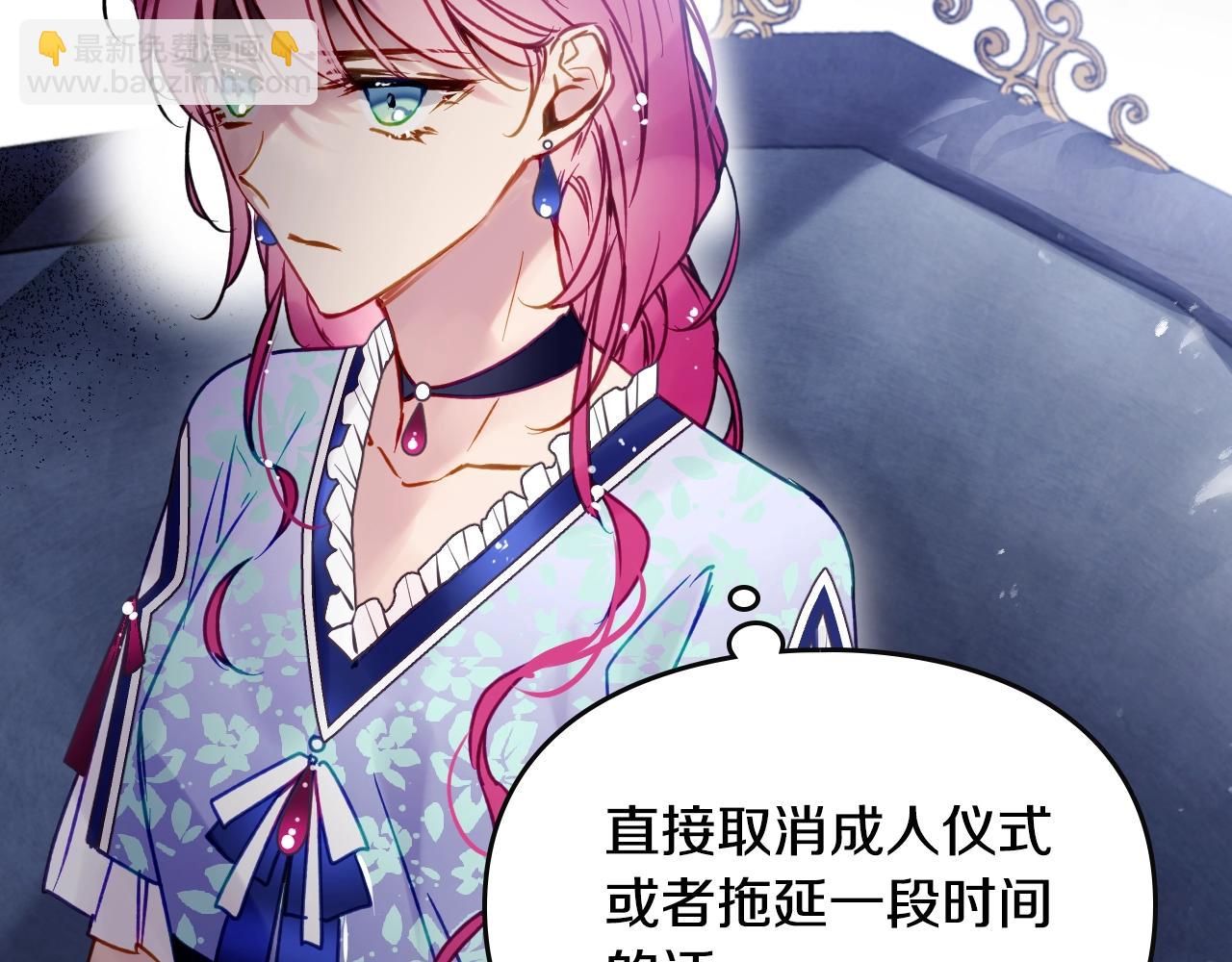🍔恋爱手游的男主都很危险 第141话 取消成人礼？ 第33页