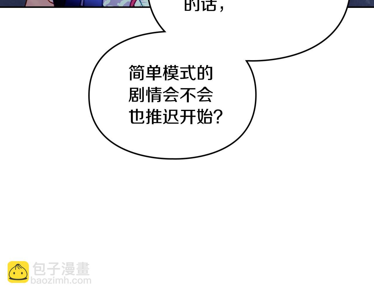 🍔恋爱手游的男主都很危险 第141话 取消成人礼？ 第34页