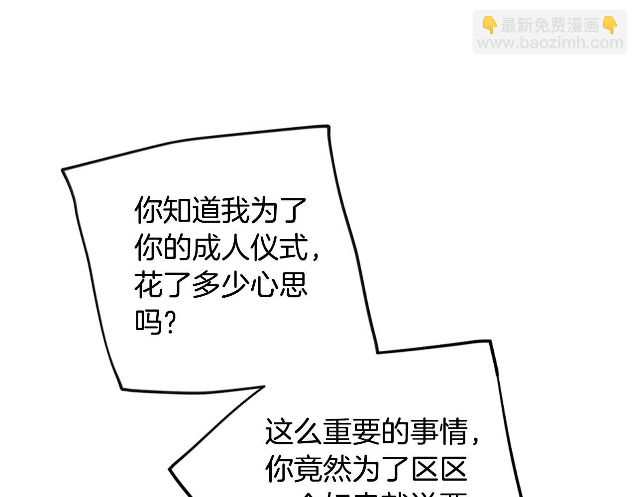 🍔恋爱手游的男主都很危险 第141话 取消成人礼？ 第35页