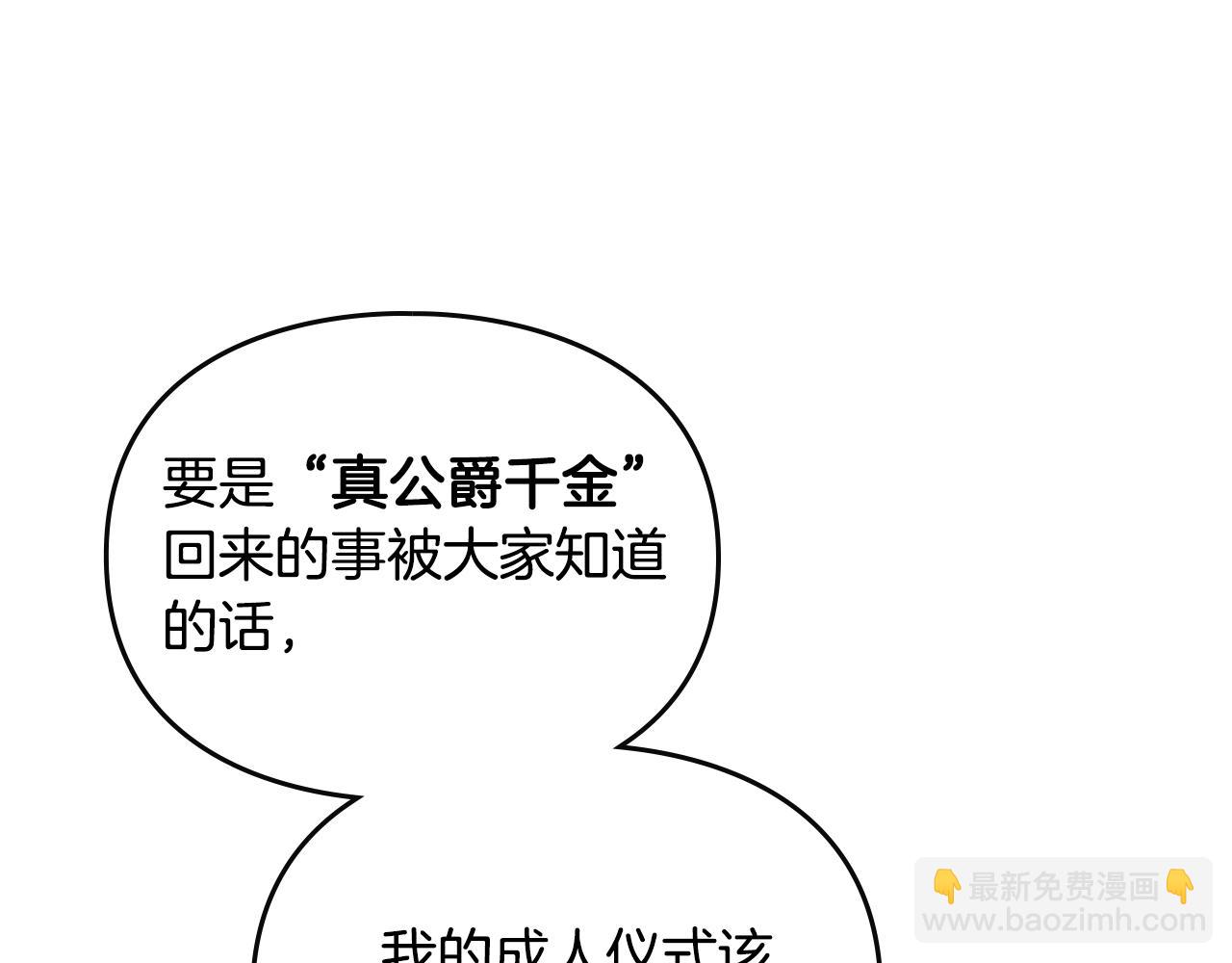 🍔恋爱手游的男主都很危险 第141话 取消成人礼？ 第38页