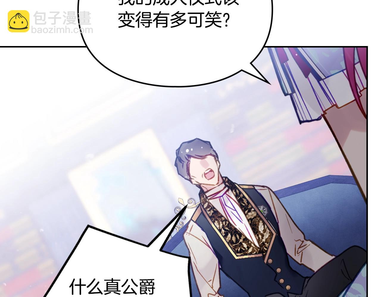 🍔恋爱手游的男主都很危险 第141话 取消成人礼？ 第39页