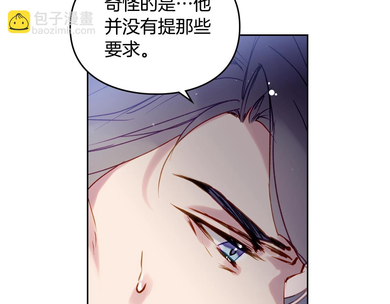 🍔恋爱手游的男主都很危险 第141话 取消成人礼？ 第4页