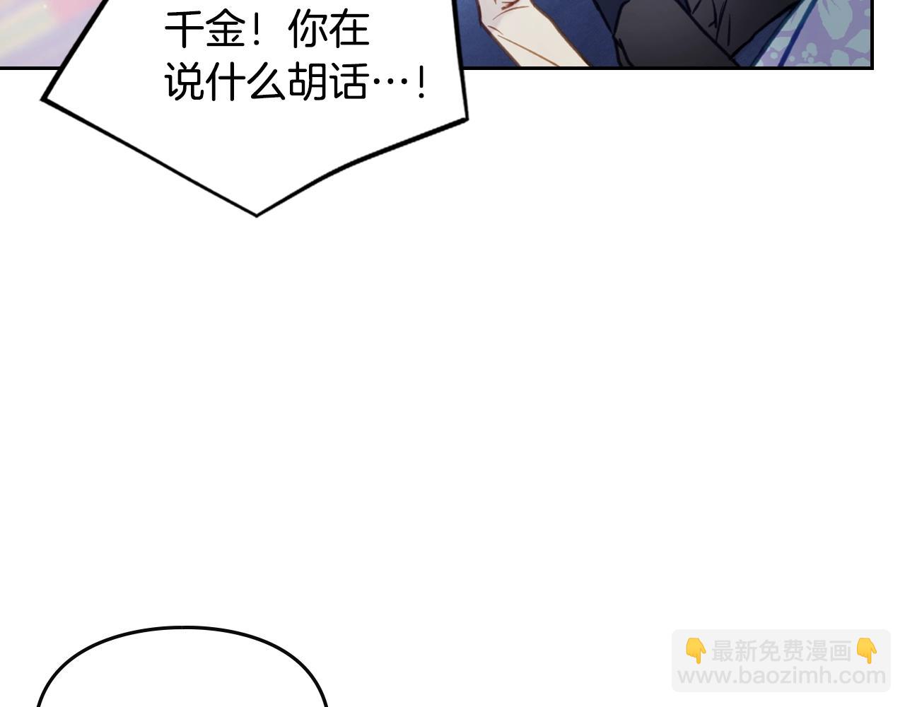 🍔恋爱手游的男主都很危险 第141话 取消成人礼？ 第40页