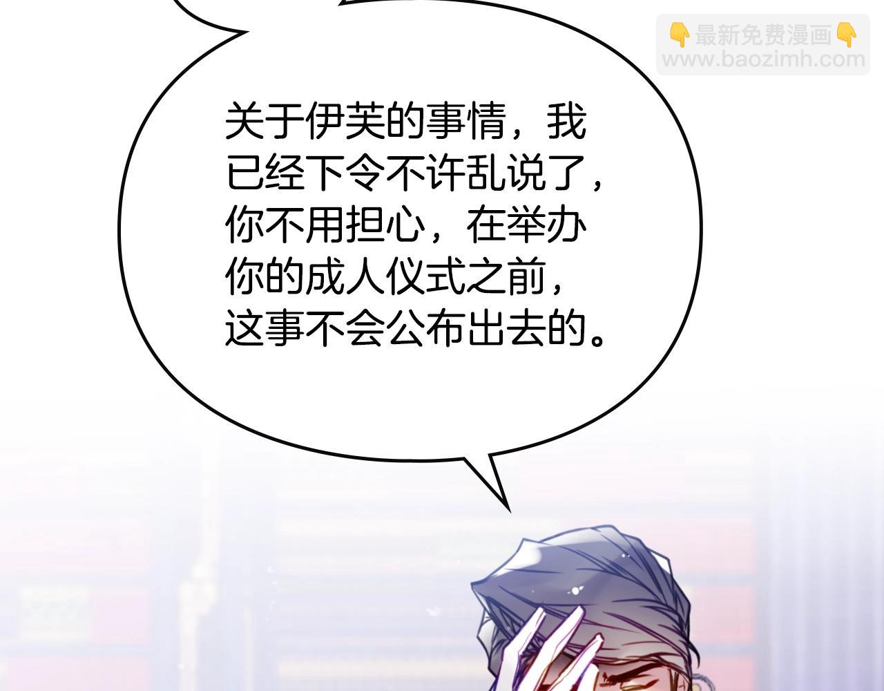 🍔恋爱手游的男主都很危险 第141话 取消成人礼？ 第46页