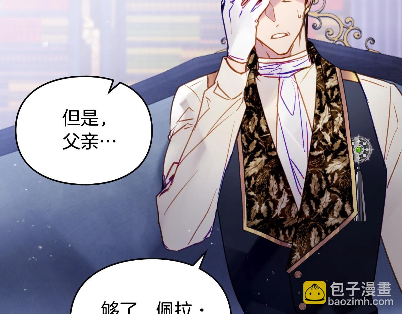 🍔恋爱手游的男主都很危险 第141话 取消成人礼？ 第47页