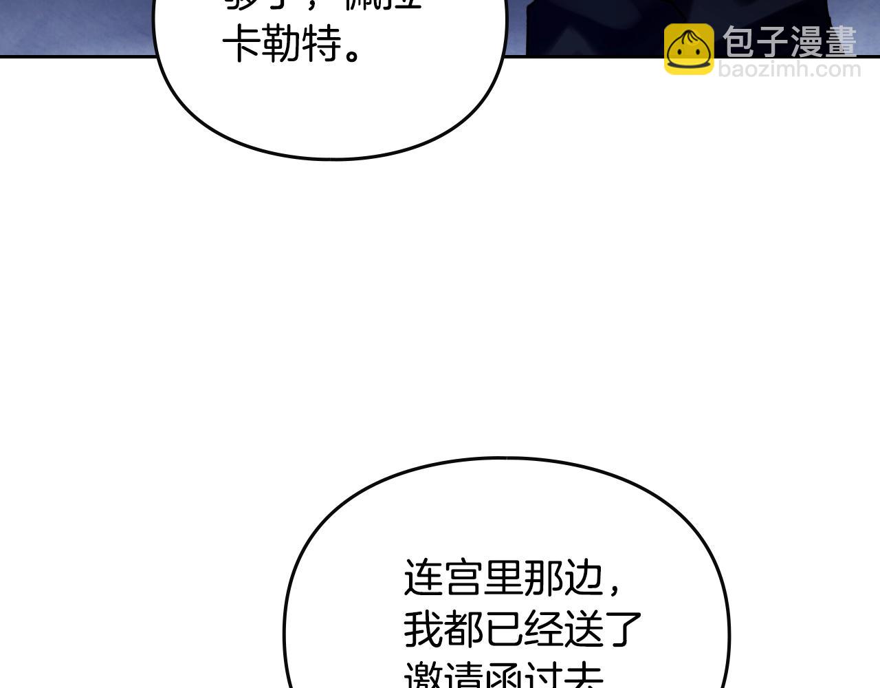 🍔恋爱手游的男主都很危险 第141话 取消成人礼？ 第48页