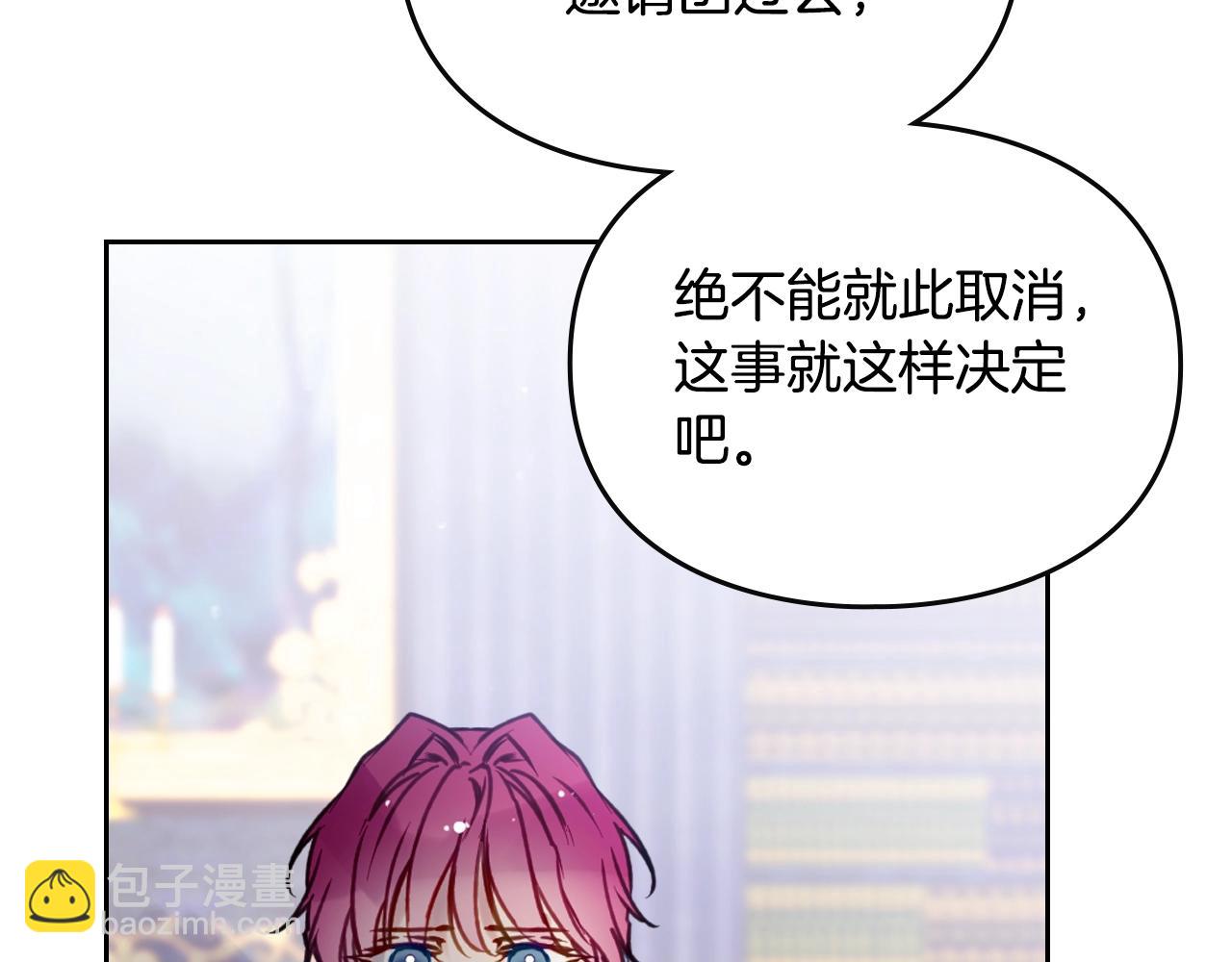 🍔恋爱手游的男主都很危险 第141话 取消成人礼？ 第49页