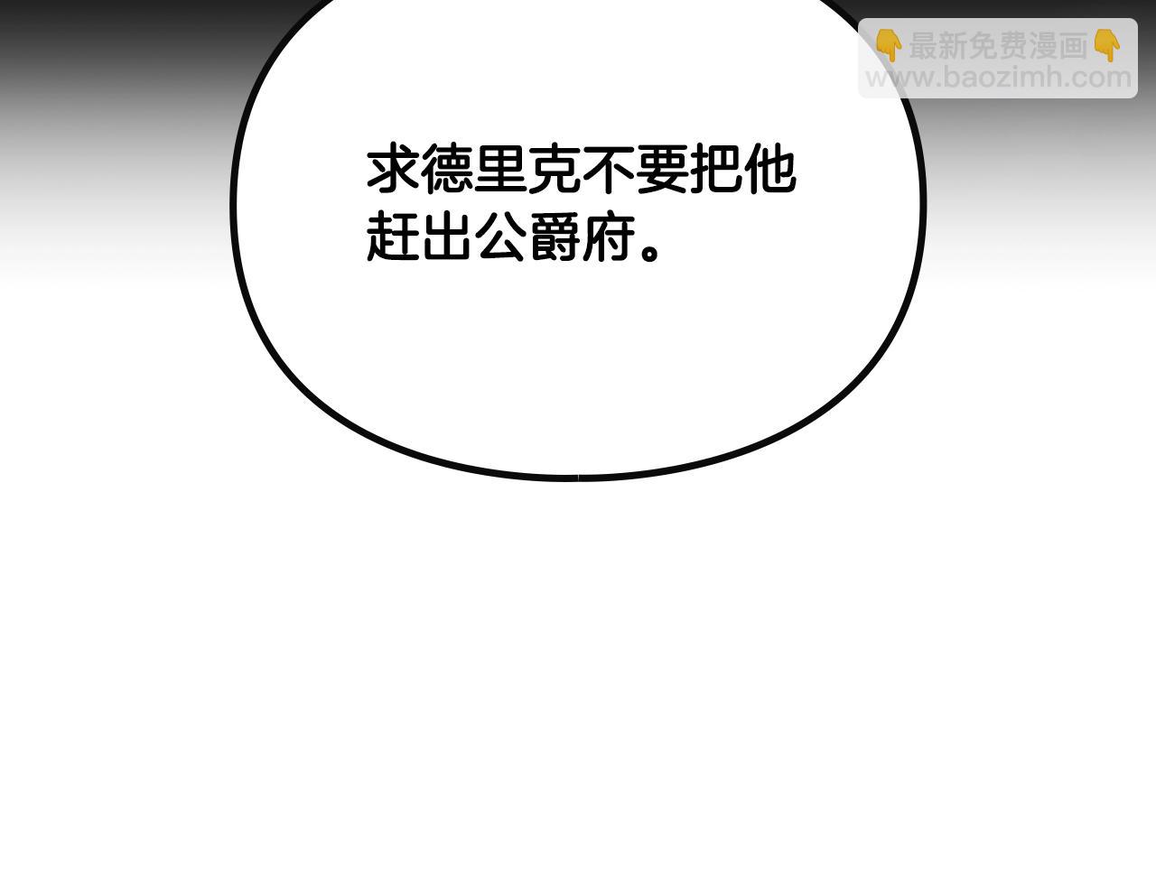 🍔恋爱手游的男主都很危险 第141话 取消成人礼？ 第9页