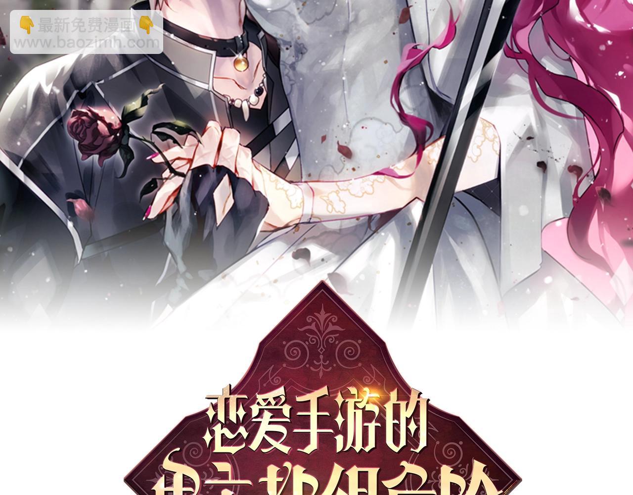 🍔恋爱手游的男主都很危险 第143话 填不满的1% 第10页