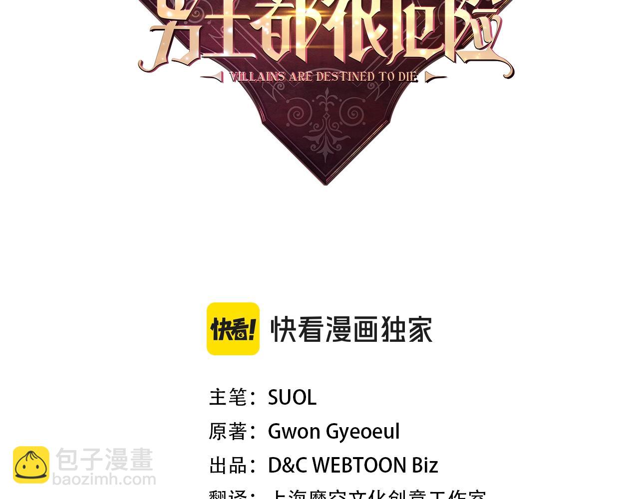 🍔恋爱手游的男主都很危险 第143话 填不满的1% 第11页