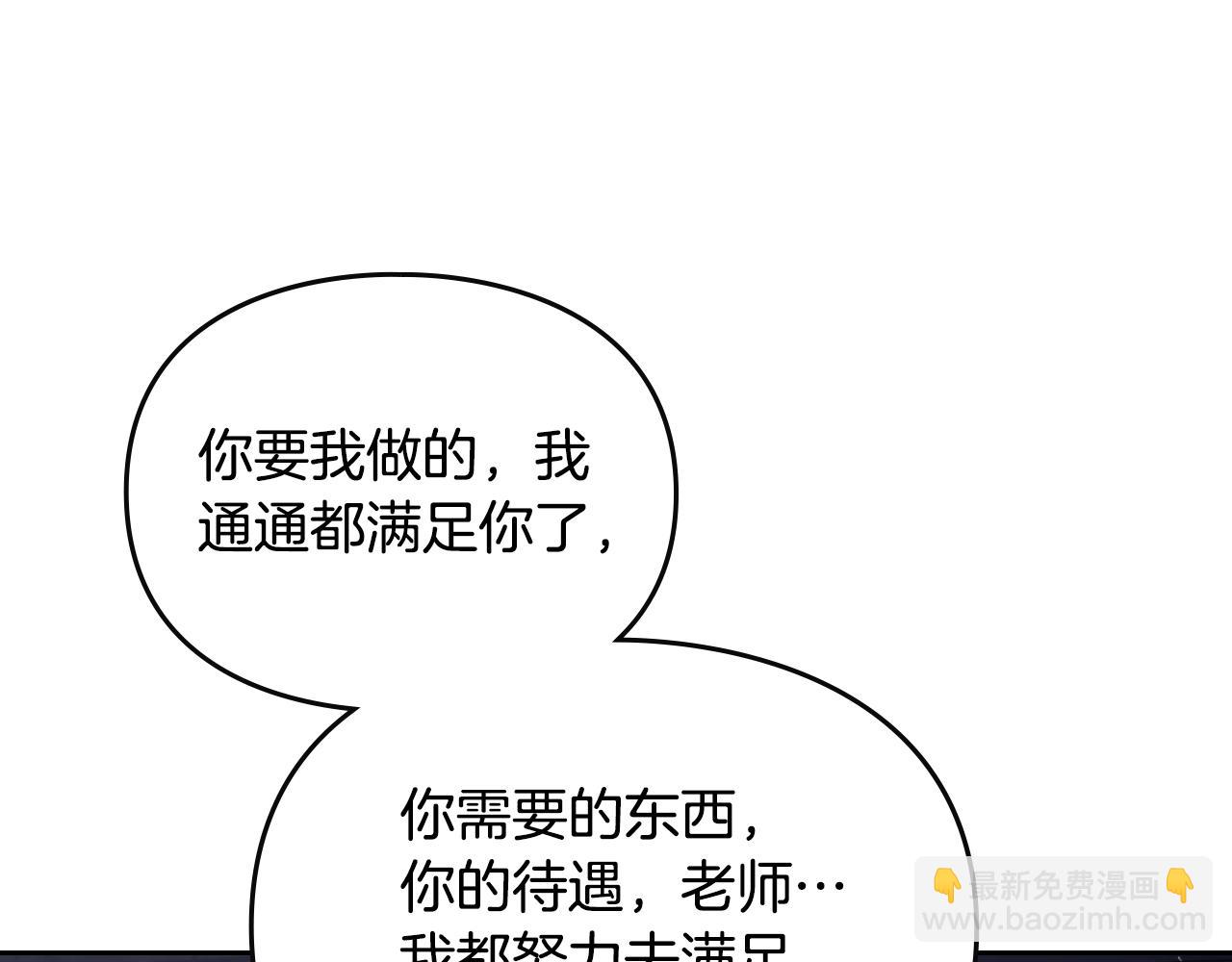 🍔恋爱手游的男主都很危险 第143话 填不满的1% 第19页