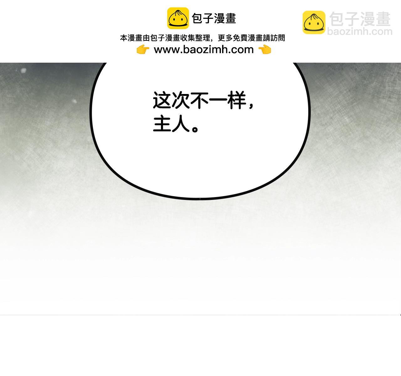 🍔恋爱手游的男主都很危险 第143话 填不满的1% 第2页