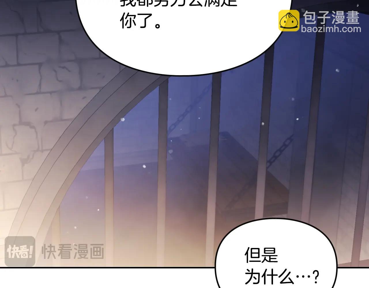 🍔恋爱手游的男主都很危险 第143话 填不满的1% 第20页