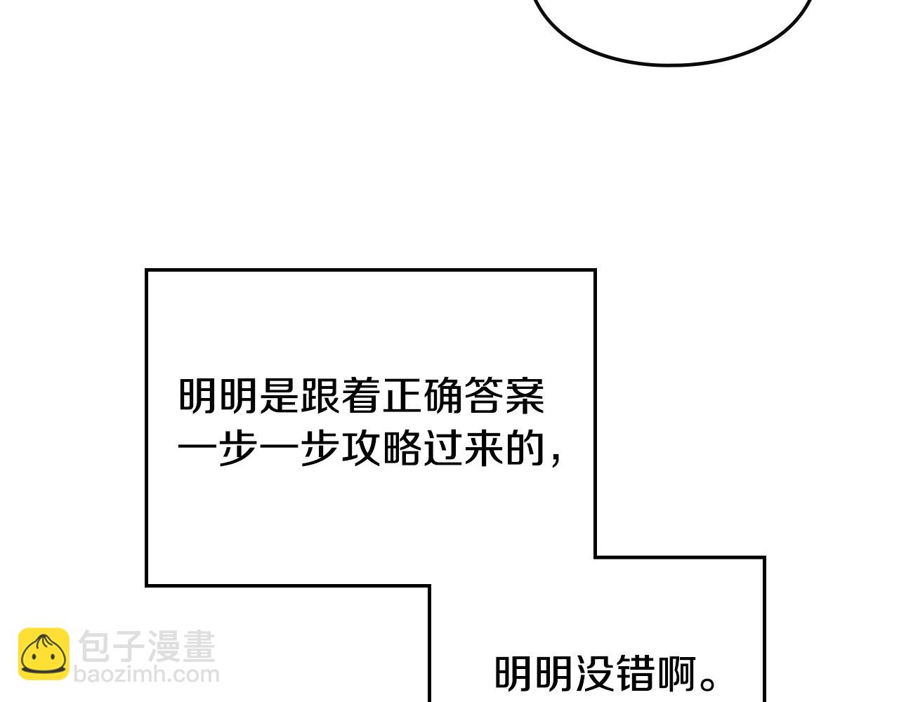 🍔恋爱手游的男主都很危险 第143话 填不满的1% 第21页