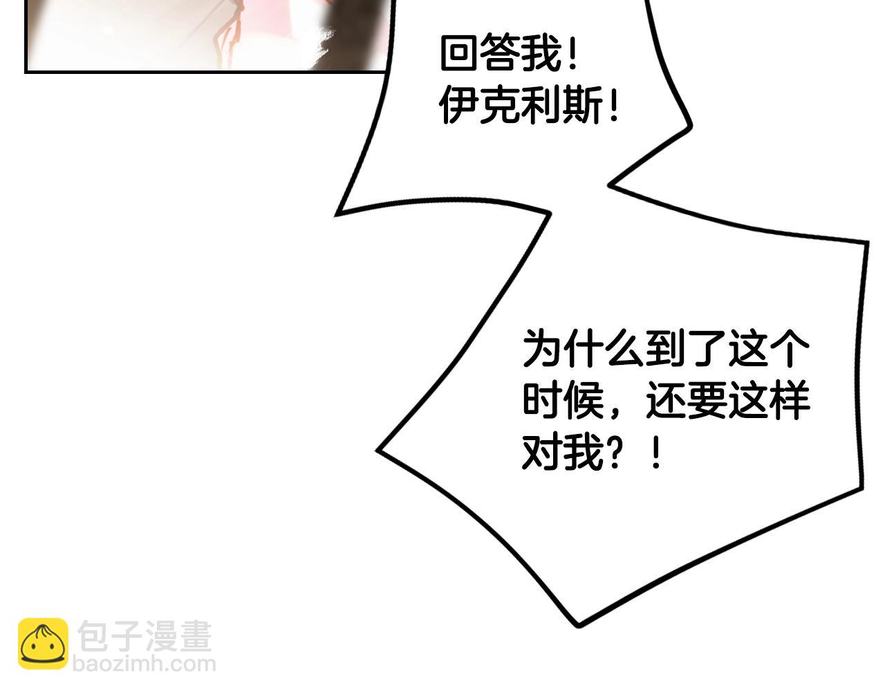 🍔恋爱手游的男主都很危险 第143话 填不满的1% 第25页