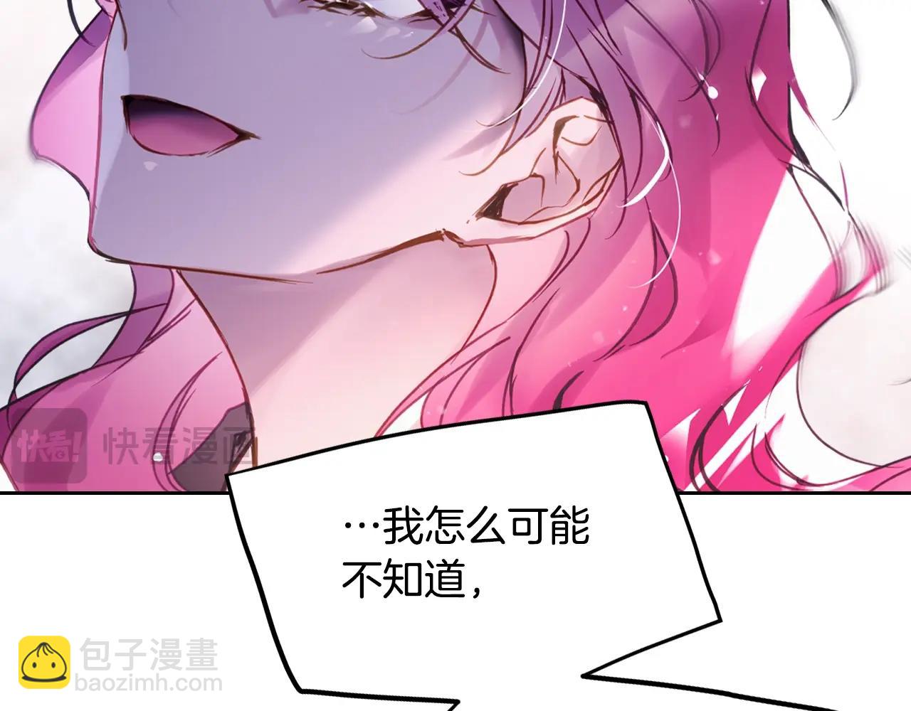 🍔恋爱手游的男主都很危险 第143话 填不满的1% 第37页