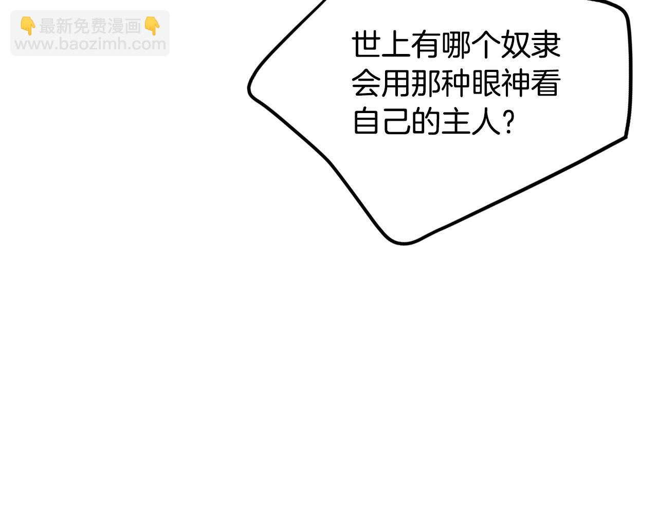🍔恋爱手游的男主都很危险 第143话 填不满的1% 第38页
