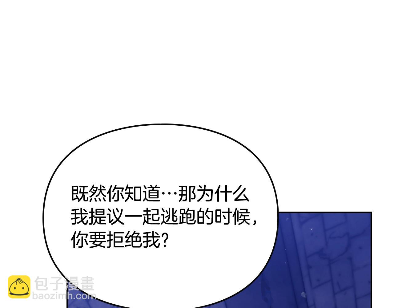 🍔恋爱手游的男主都很危险 第143话 填不满的1% 第39页