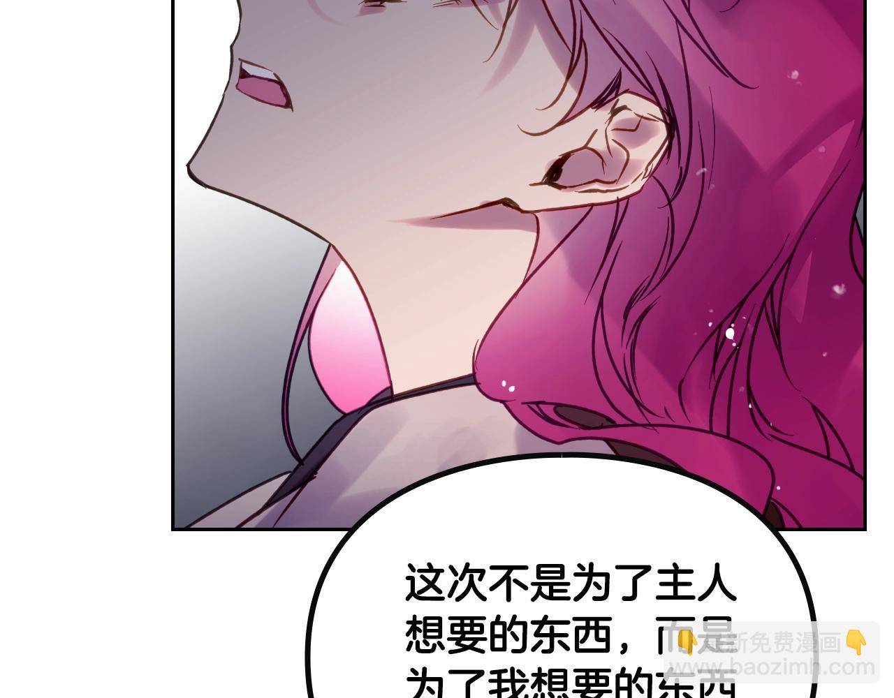 🍔恋爱手游的男主都很危险 第143话 填不满的1% 第4页