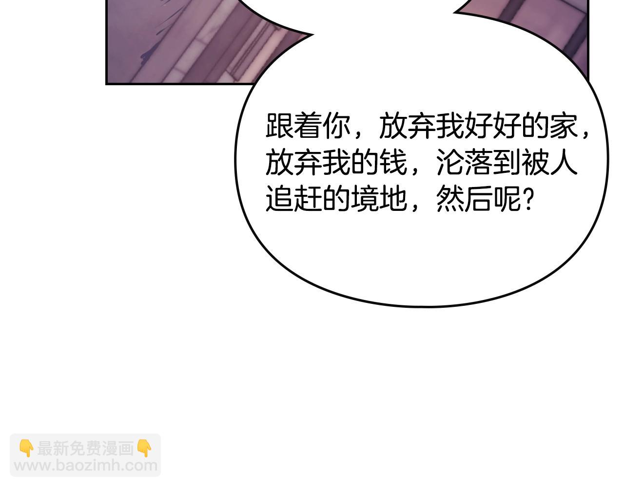 🍔恋爱手游的男主都很危险 第143话 填不满的1% 第41页
