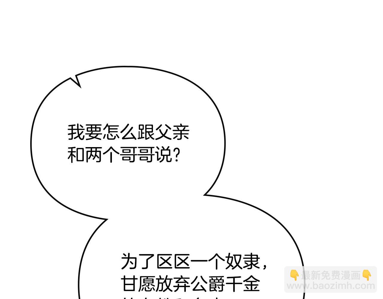 🍔恋爱手游的男主都很危险 第143话 填不满的1% 第42页