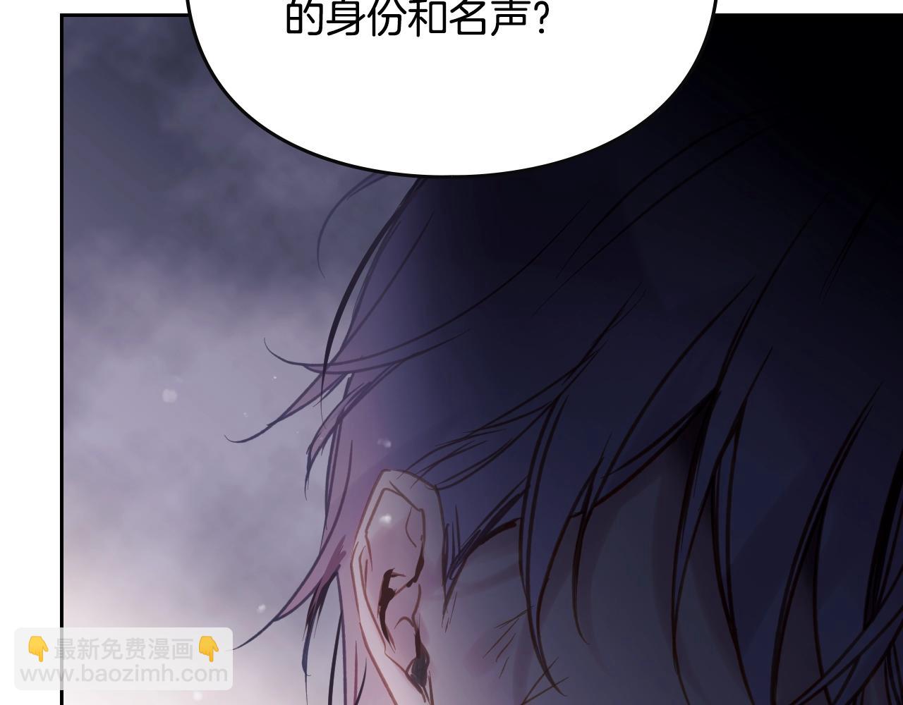 🍔恋爱手游的男主都很危险 第143话 填不满的1% 第43页