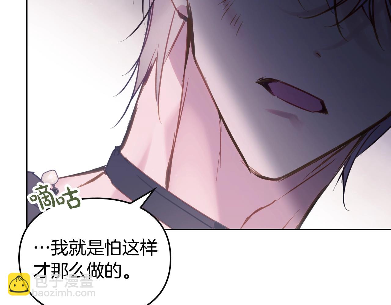 🍔恋爱手游的男主都很危险 第143话 填不满的1% 第44页