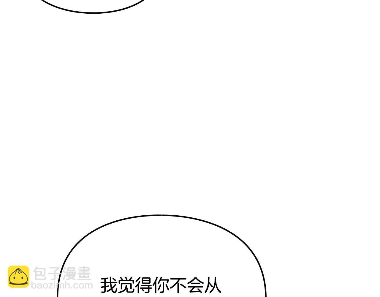 🍔恋爱手游的男主都很危险 第143话 填不满的1% 第45页