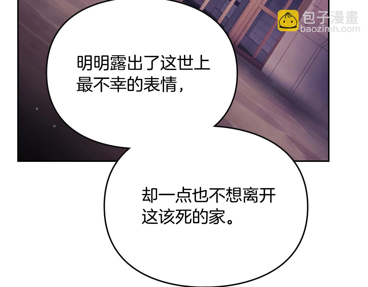 🍔恋爱手游的男主都很危险 第143话 填不满的1% 第47页