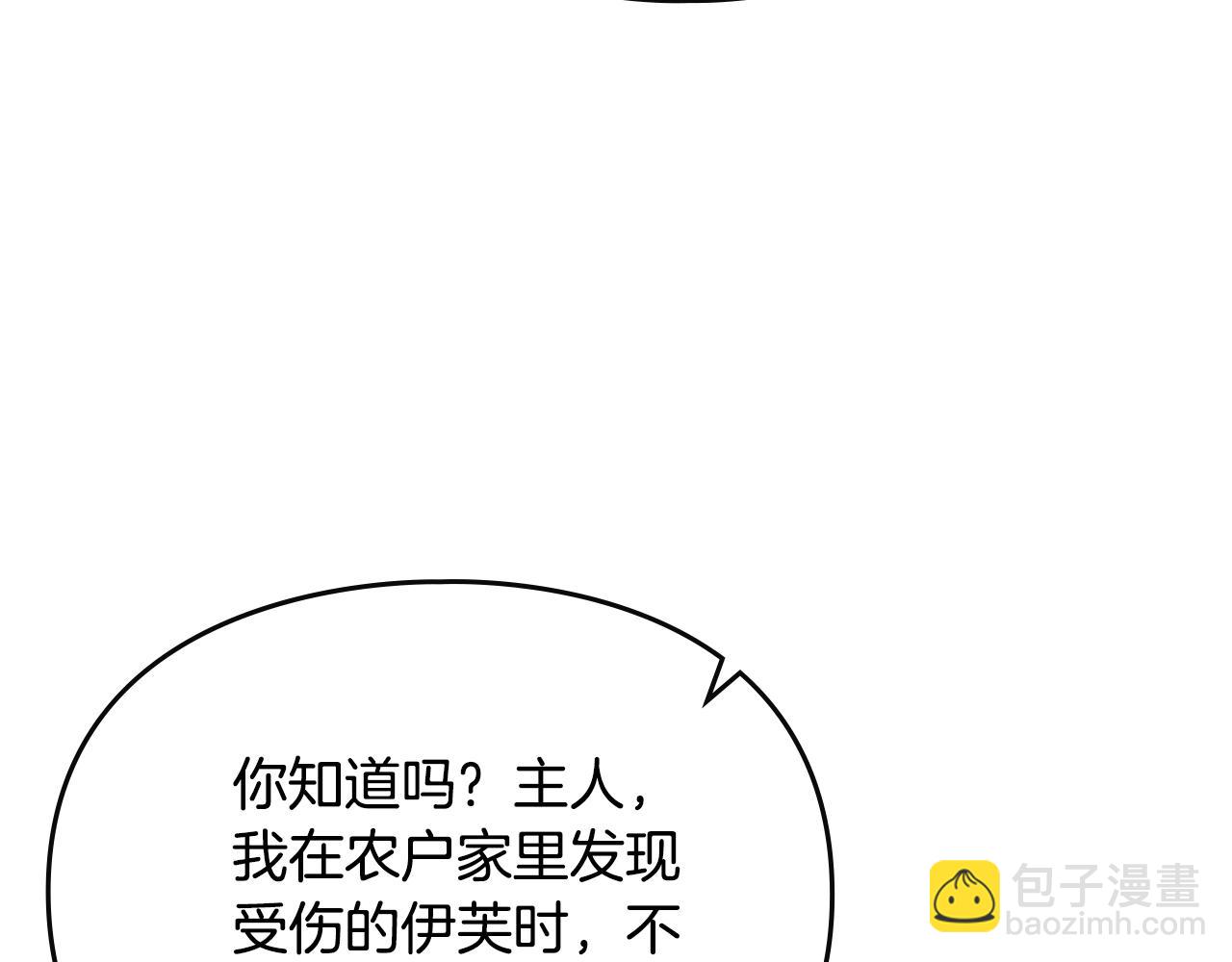 🍔恋爱手游的男主都很危险 第143话 填不满的1% 第48页