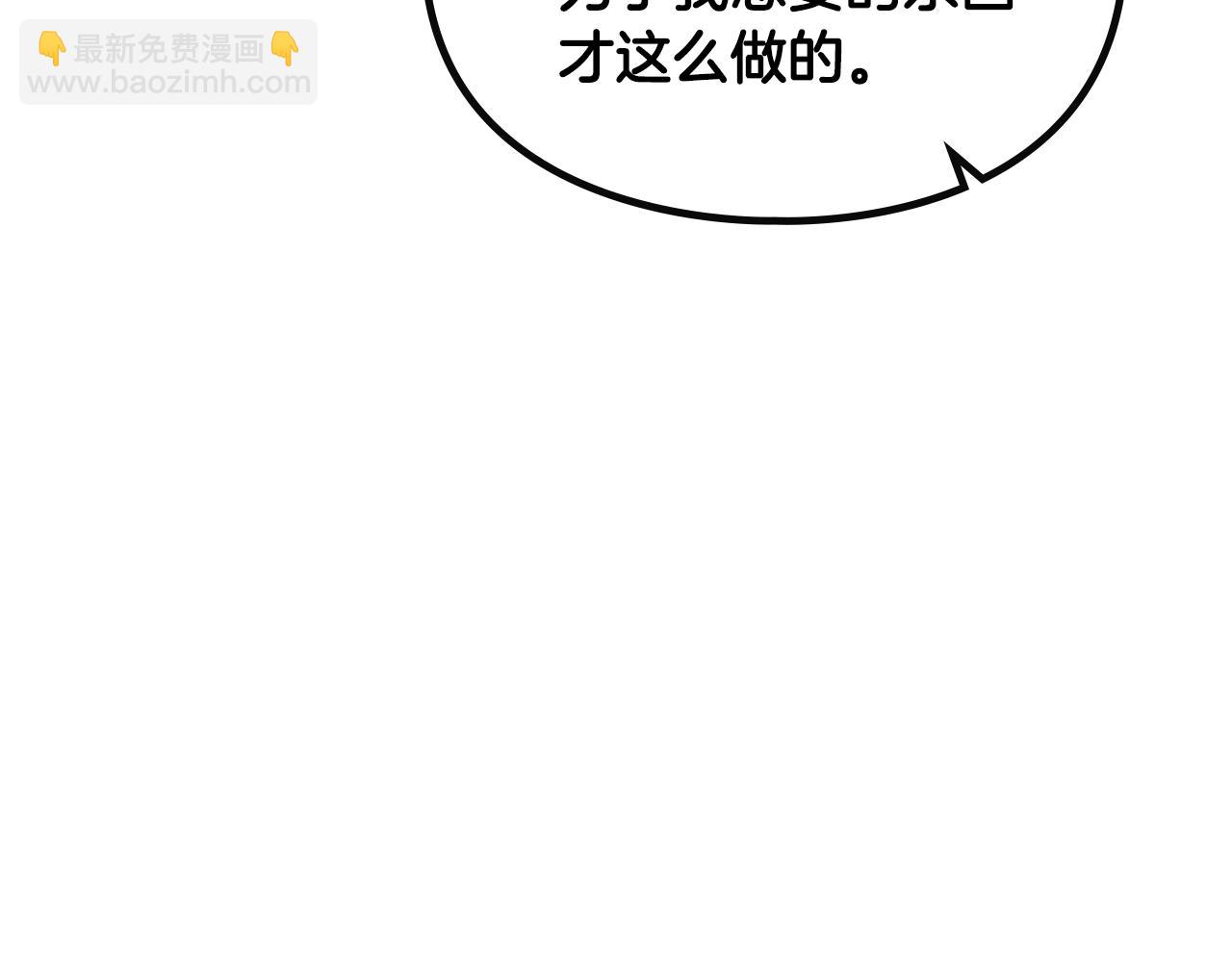 🍔恋爱手游的男主都很危险 第143话 填不满的1% 第5页