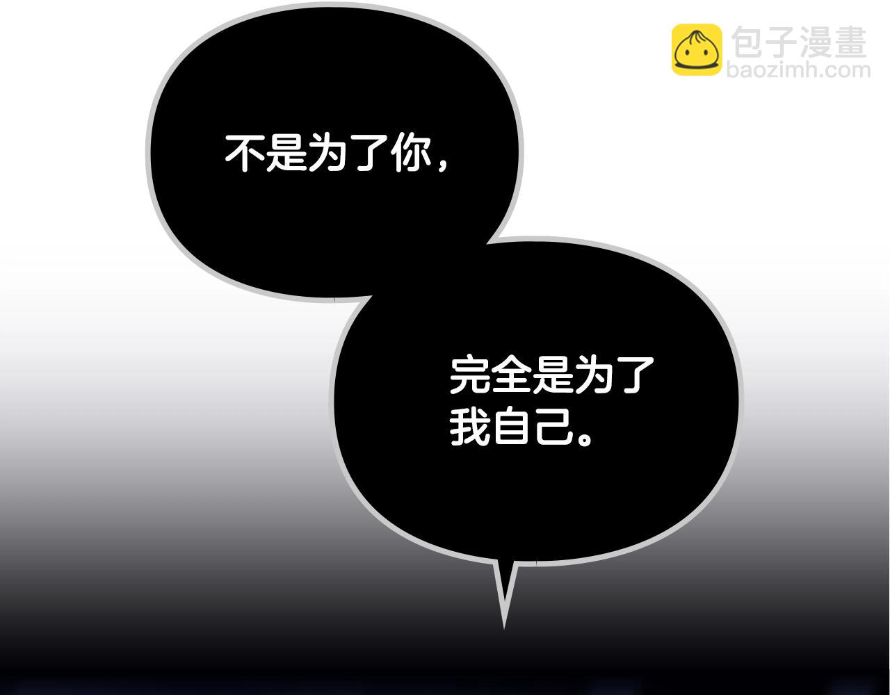 🍔恋爱手游的男主都很危险 第143话 填不满的1% 第6页