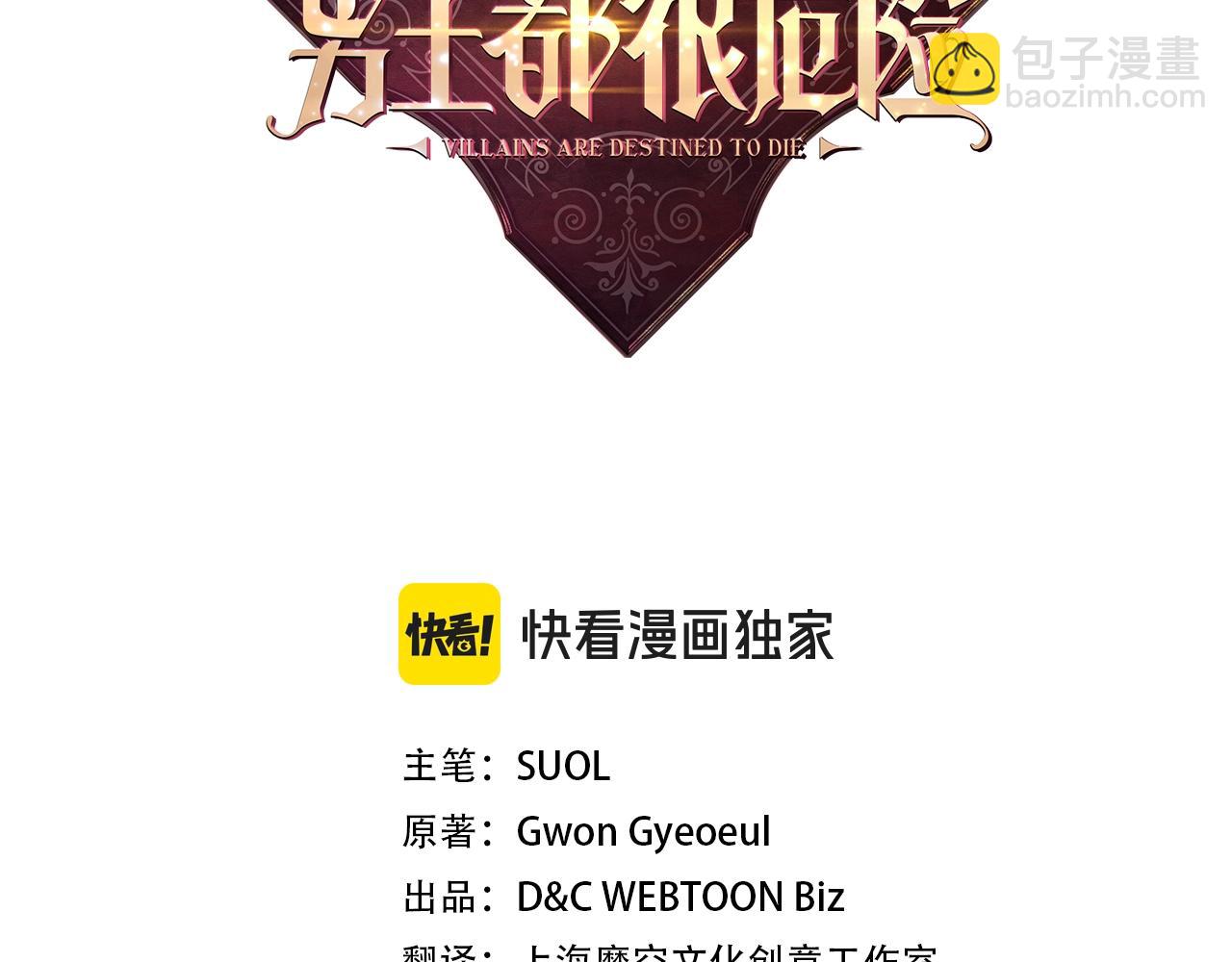 🍔恋爱手游的男主都很危险 第145话 不请自来 第18页